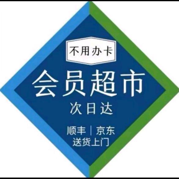 山姆超市-明日达
