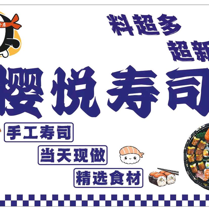 韶关市曲江区樱悦美食店（个体工商户）