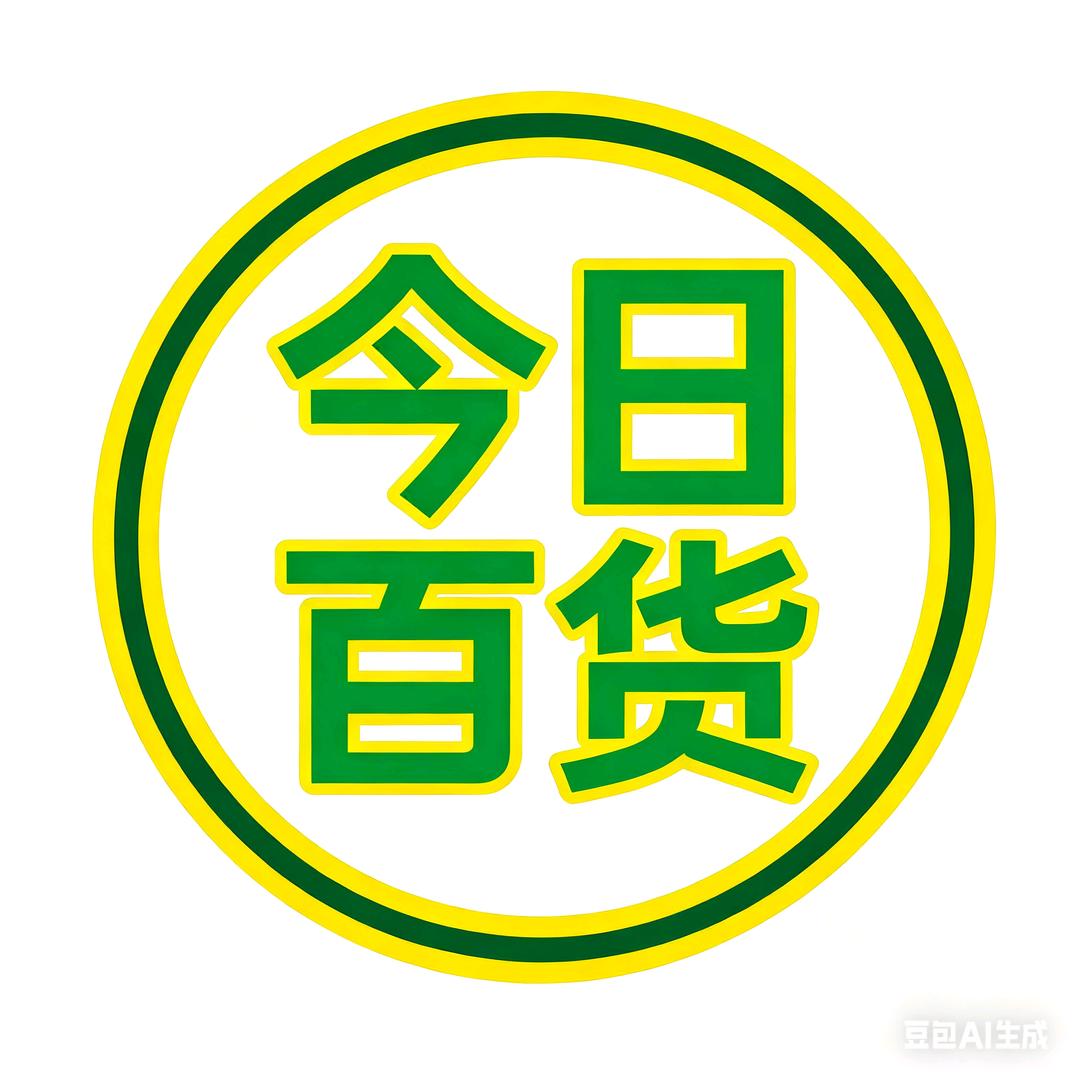 今日百货