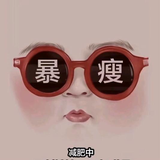 梦见我瘦了30斤