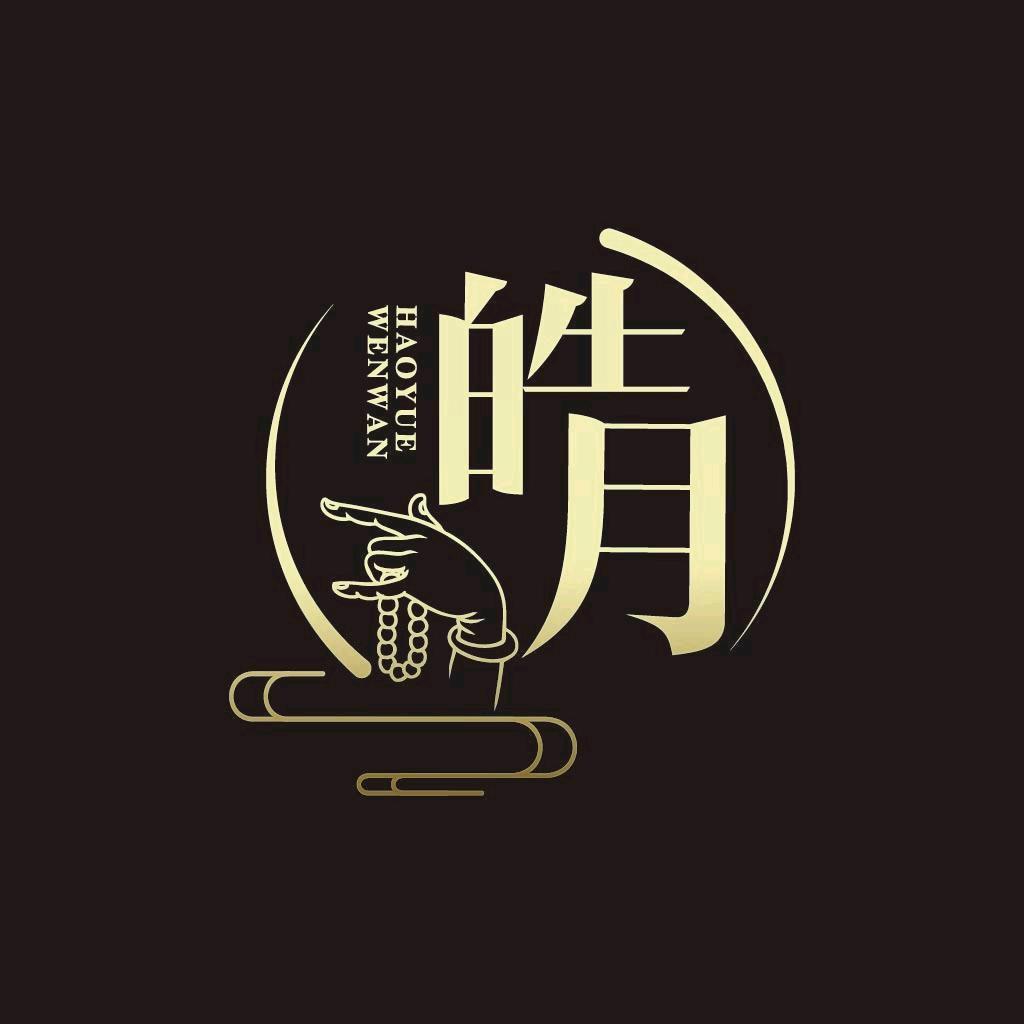 小浩精品文玩