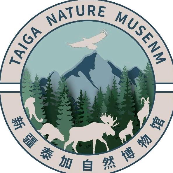 新疆泰加自然博物馆