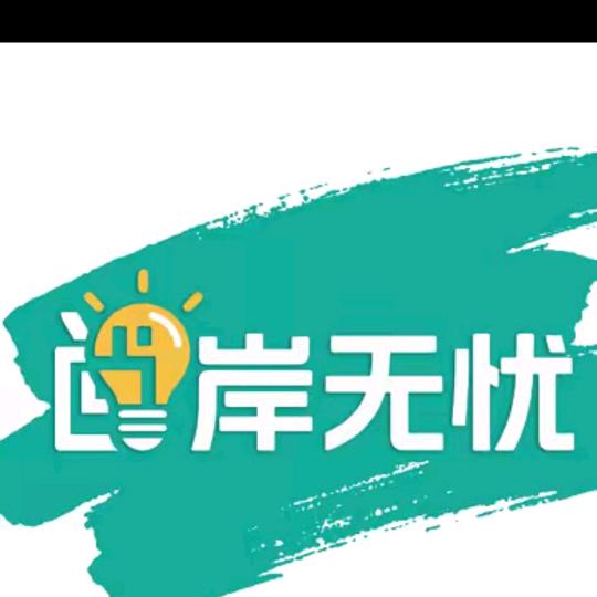 尚岸无忧--陈老师