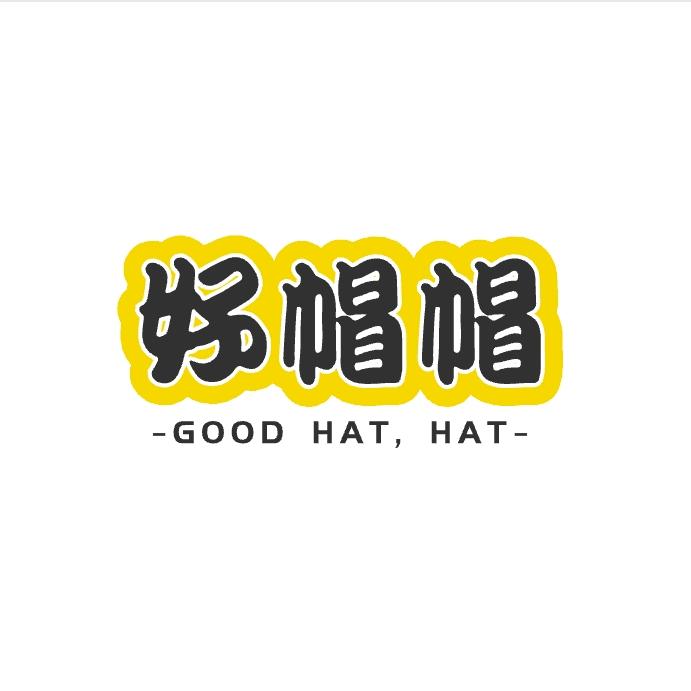 好帽帽