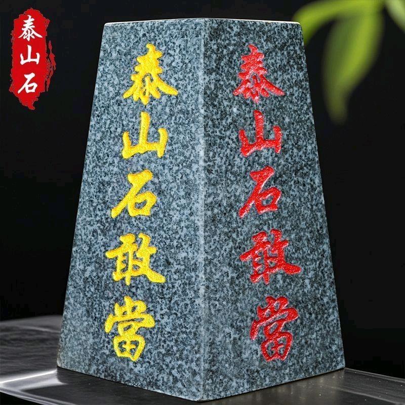 泰山石摆件