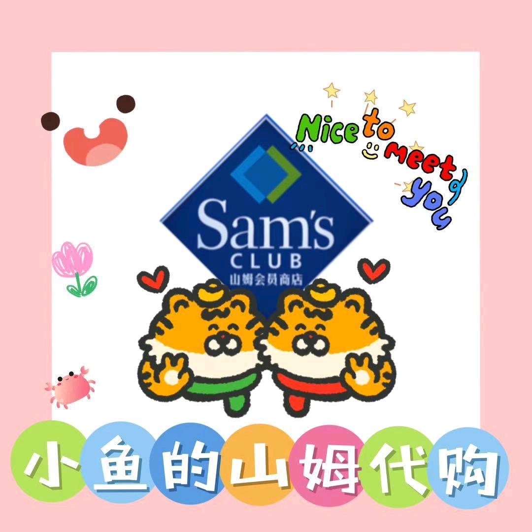 双鸭山小鱼山姆代购~