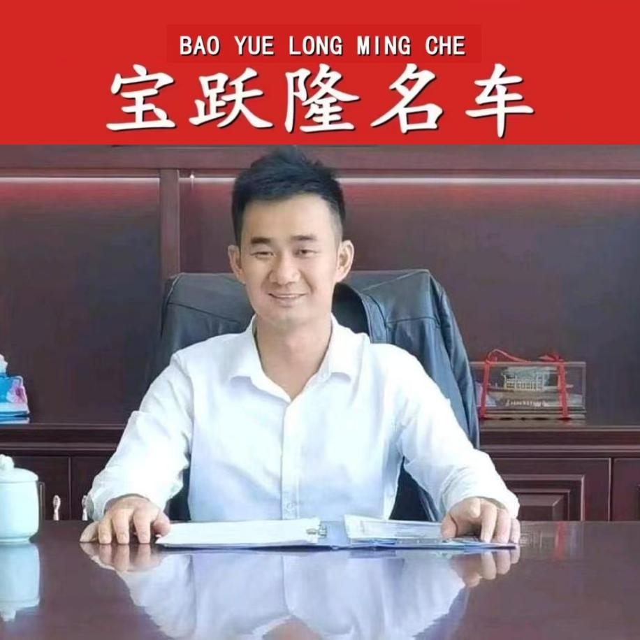 卡泰驰（嘉兴）宝跃隆名车阿宝