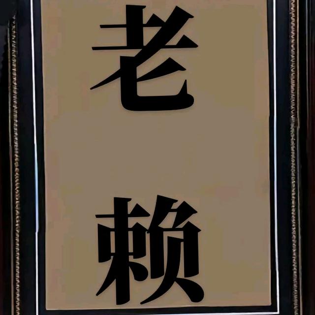 沙镇前郭村：某某栋；朱堂村:某某飞