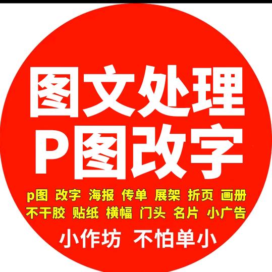 p图改字+修复照片