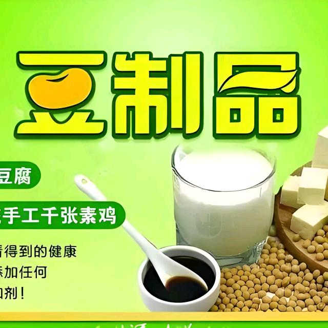 赤峰宫家香豆制品批发