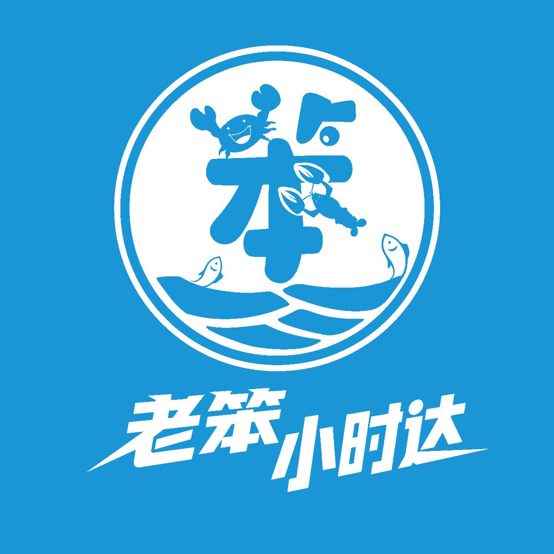 老笨海鲜小时达(香格里拉店)