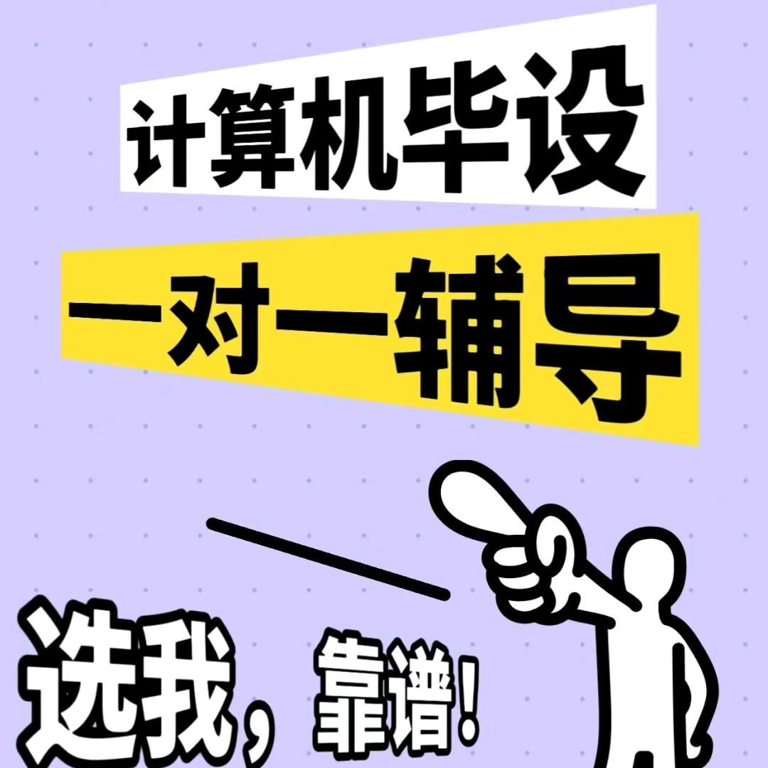 计算机毕业设计