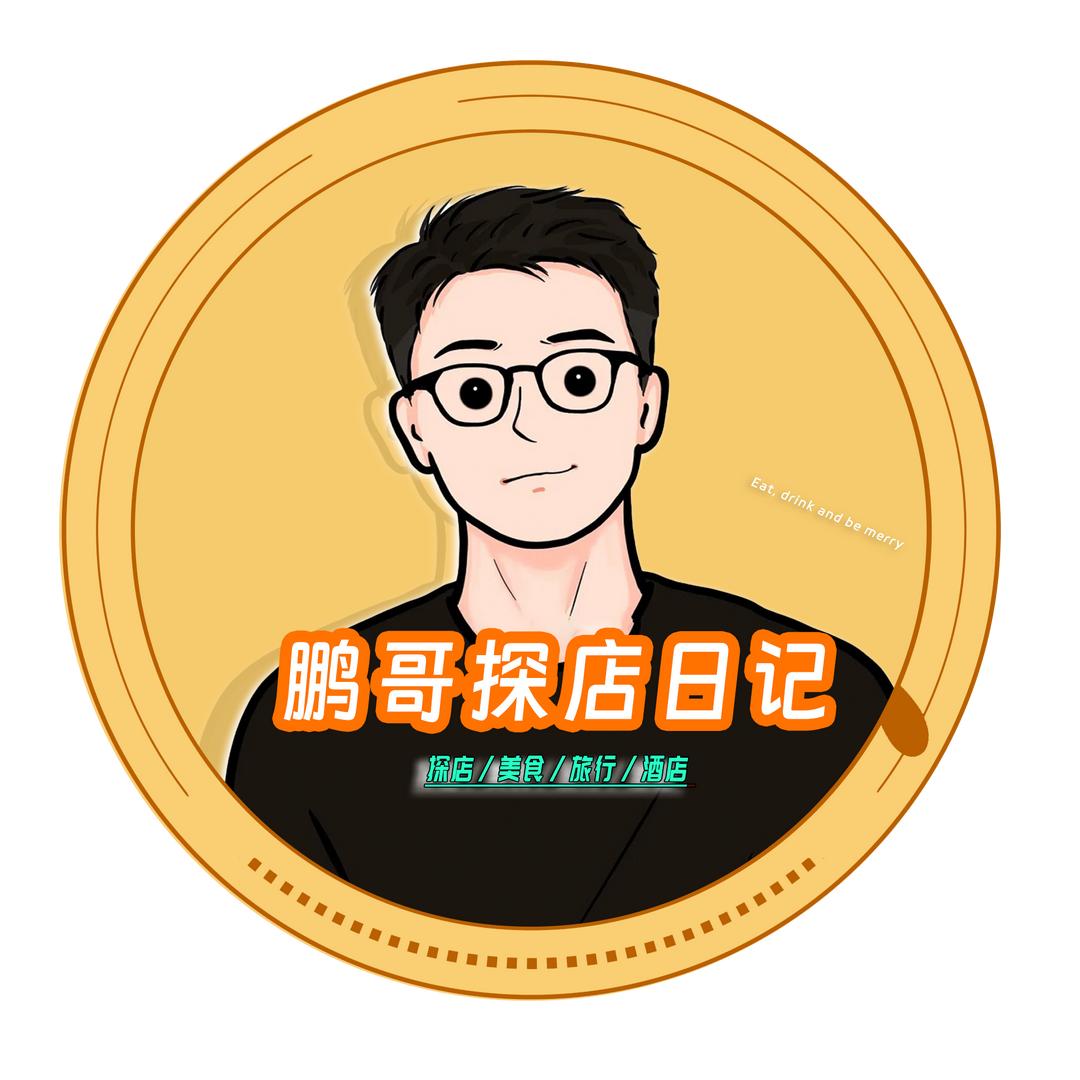鹏哥探店日记