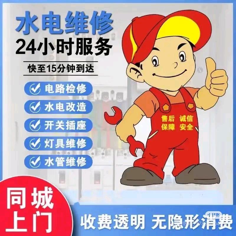 兰州家庭水电快修（上门服务）