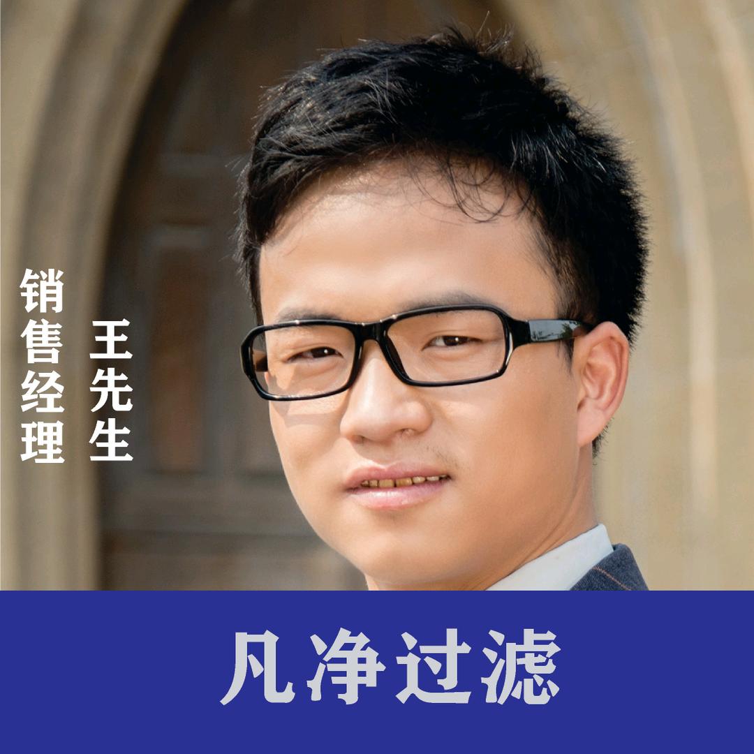 凡净过滤设备小课堂王仔