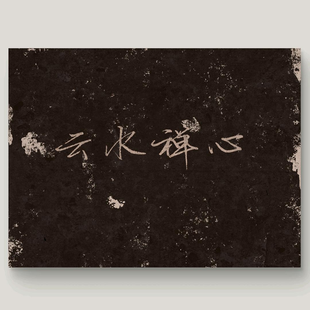 东阳马生君