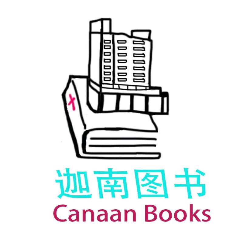 迦南图书专营店