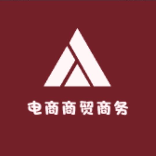 电商商贸商务