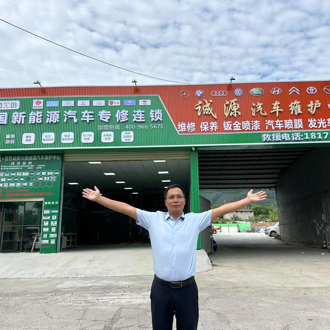 百色诚源汽修黄师傅
