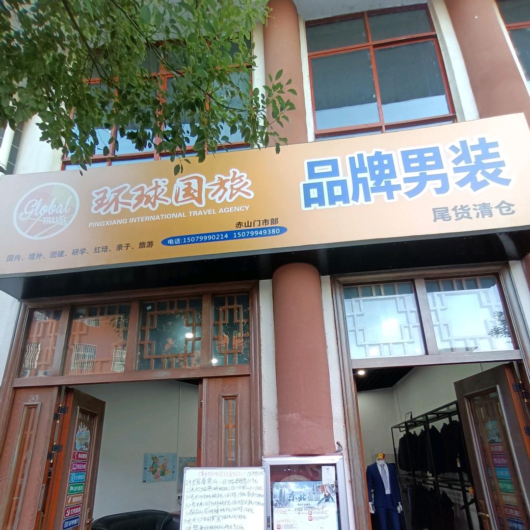 环球国旅阿超