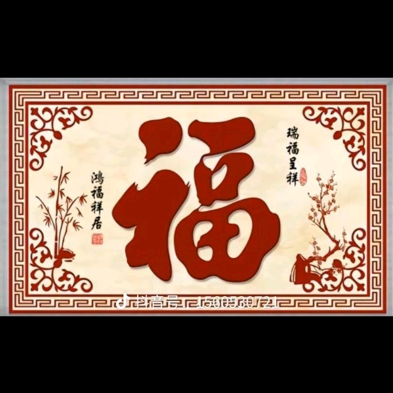 梦婷（刘闸孝为先花圈寿衣棺材）