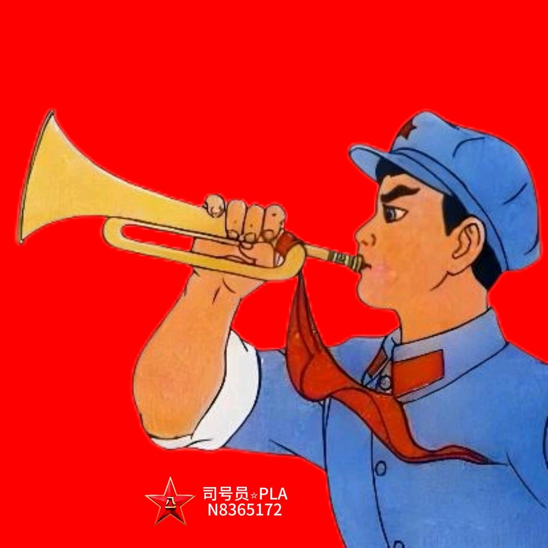 司号员⭐PLA