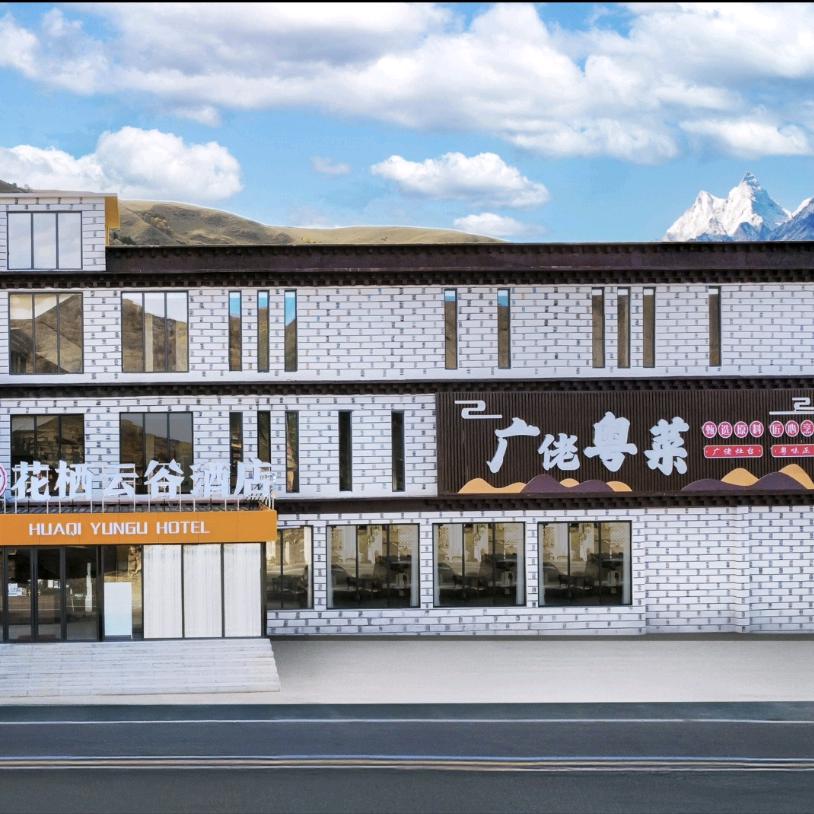 格聂南线-花栖云谷酒店