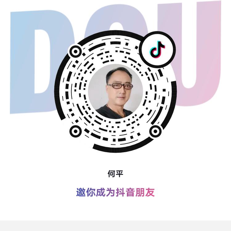 何平