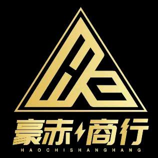 豪赤商行（哈弗🖊️换🥤）