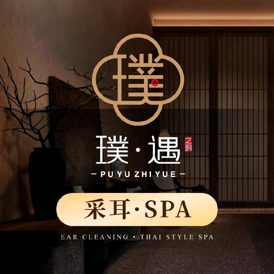 璞遇·轻奢采耳(黄岩店)官方号