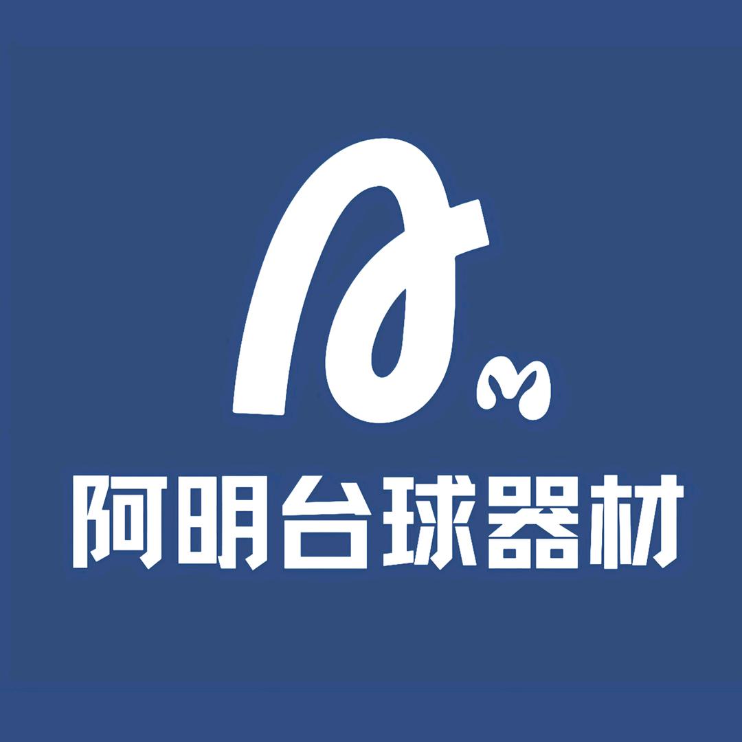 阿明台球器材