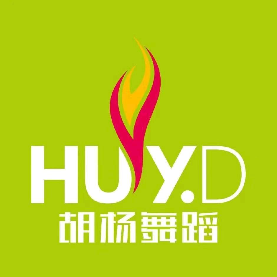 胡杨舞蹈文源街店