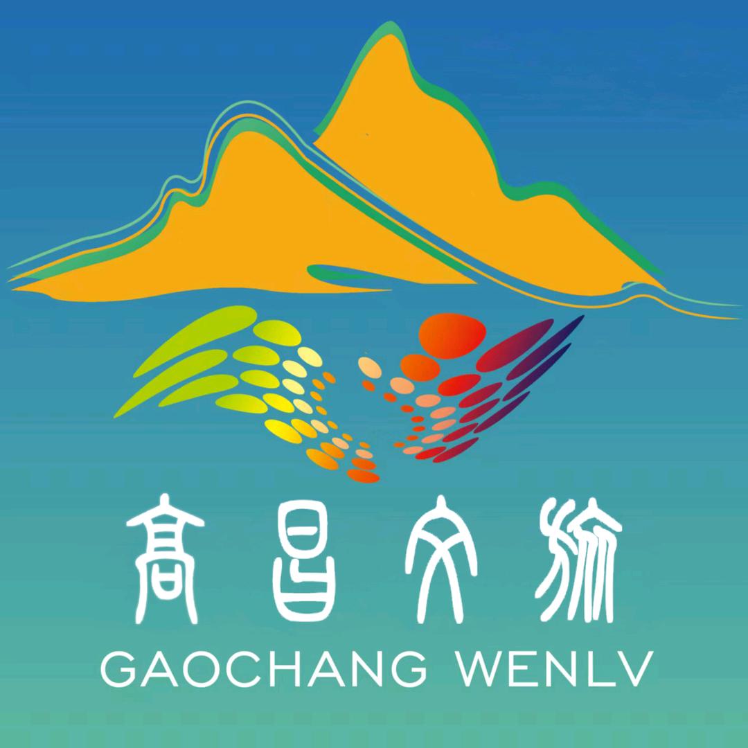 高昌