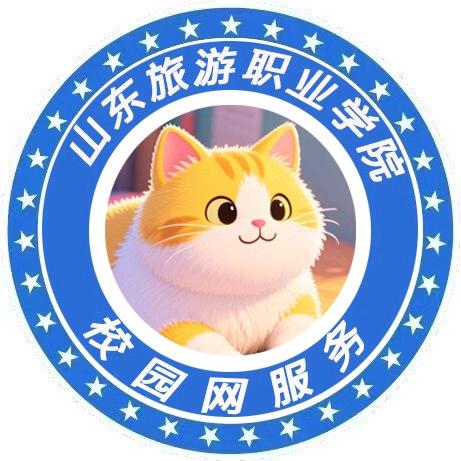 山旅校园网服务