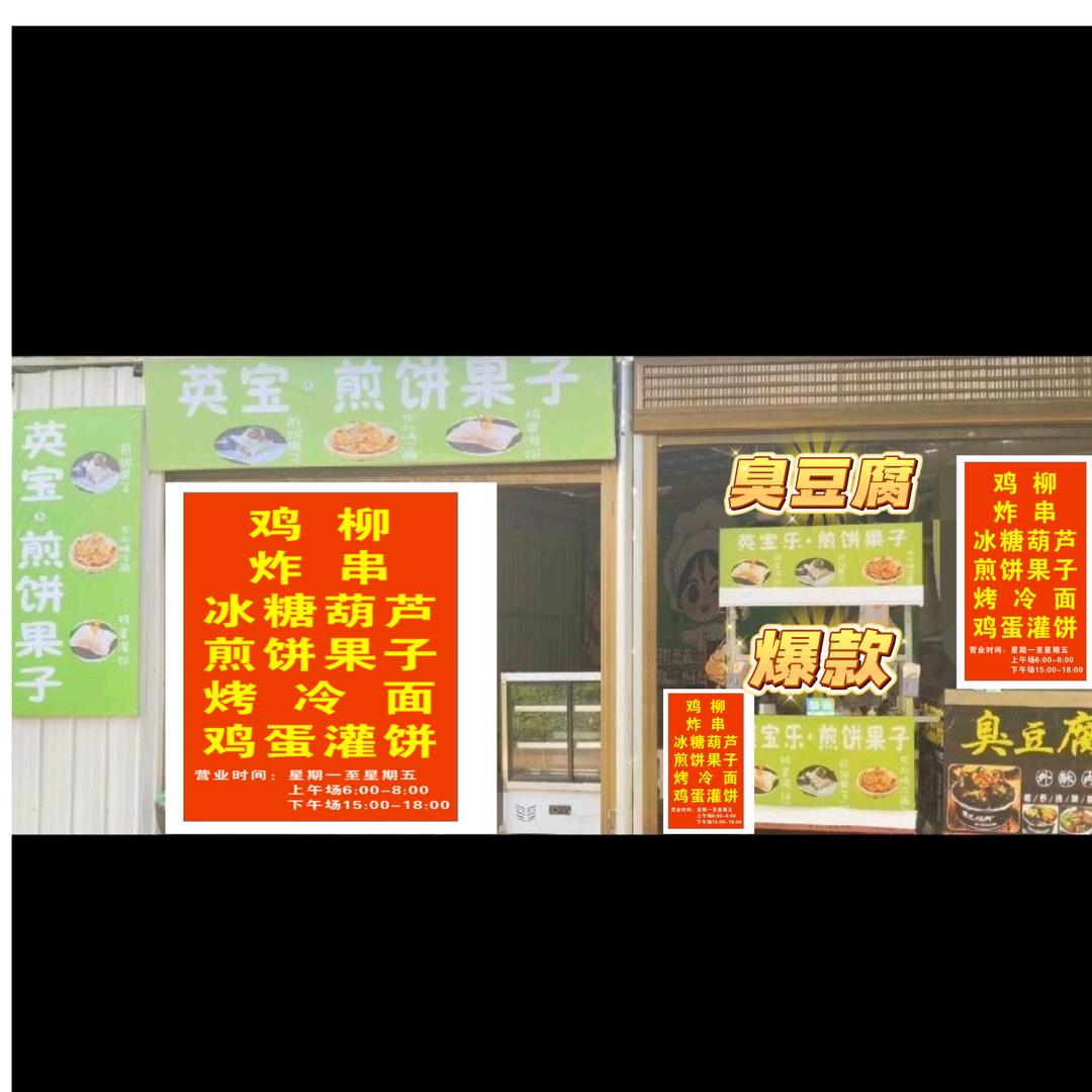 南桥中学-英宝煎饼果子烤冷面