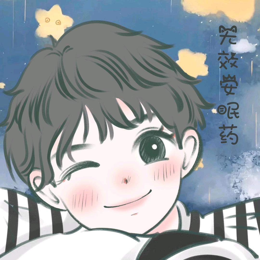 无效安眠药（轻语助眠版）