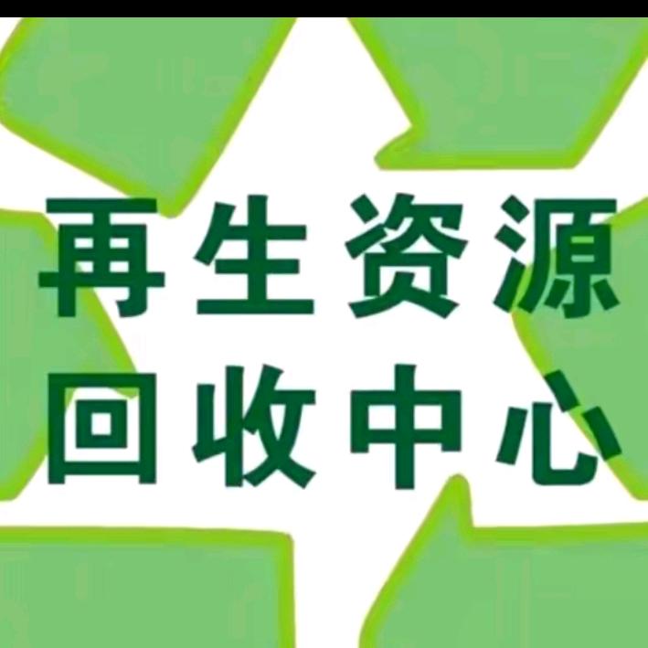 枧头再生资源网点