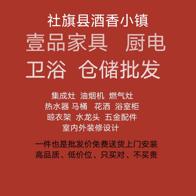 社旗县酒香小镇壹品家具店