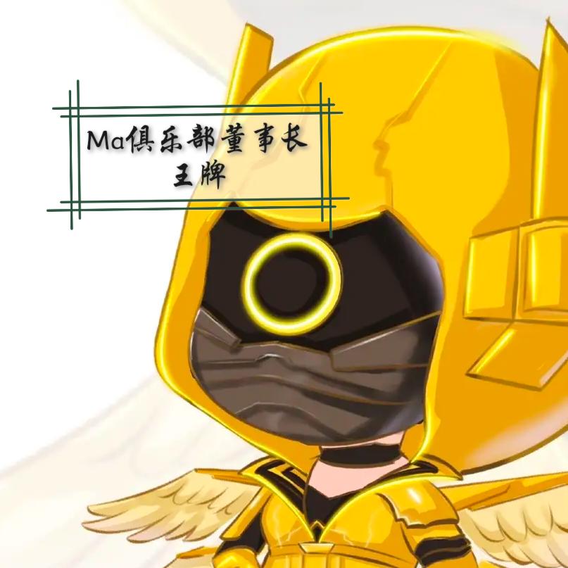 Ma俱乐部(要护航的看主页）