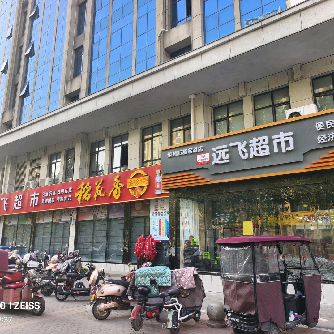 汝州远飞生活超市张姐