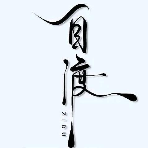 麻烦死了，无奈就选择消失吧