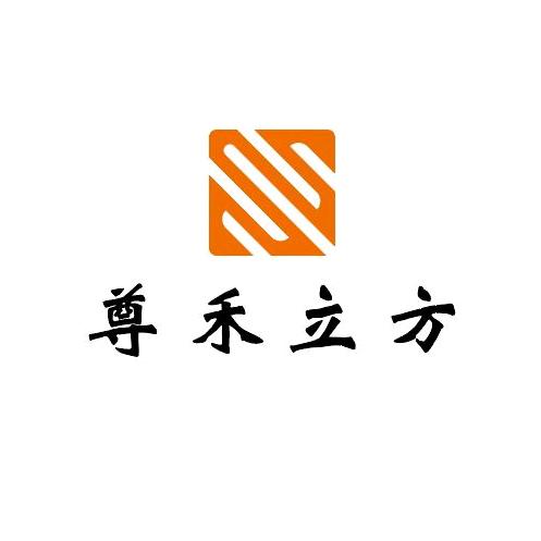 尊禾立方 威海滋补品