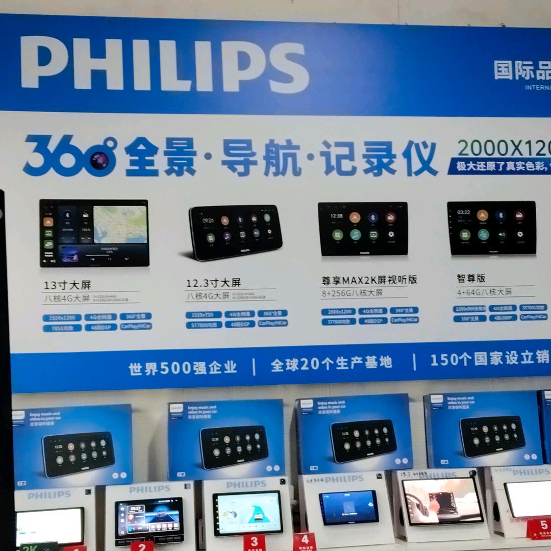 飞利浦大屏导航360 全景记录议批发店