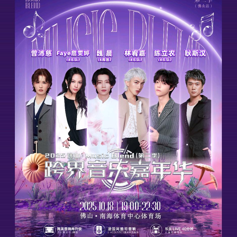 佛山跨界音乐嘉年华