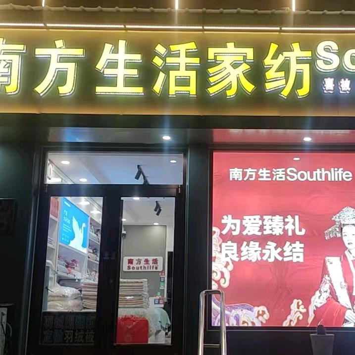 南方生活家纺羽绒服翻新