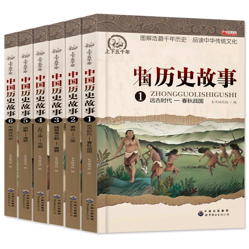 历史故事会