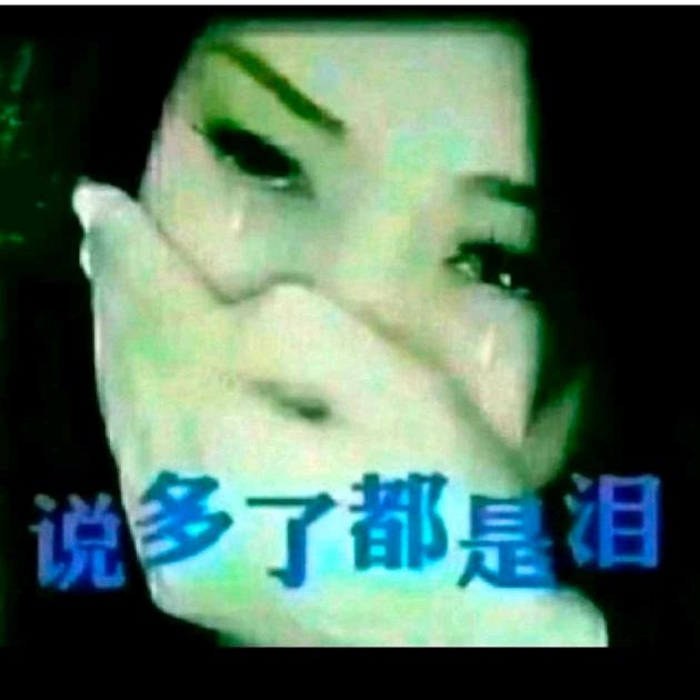 忘掉过去，从头再来，😭😭