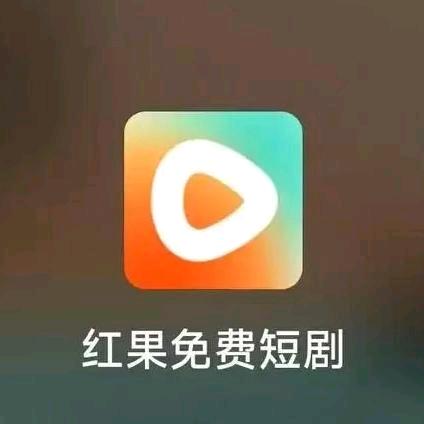 红果影视招商