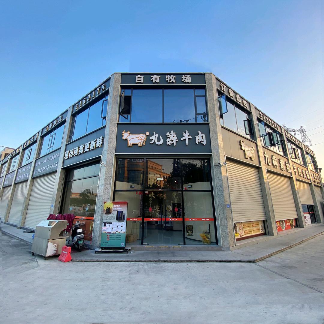 九犇潮汕牛肉火锅