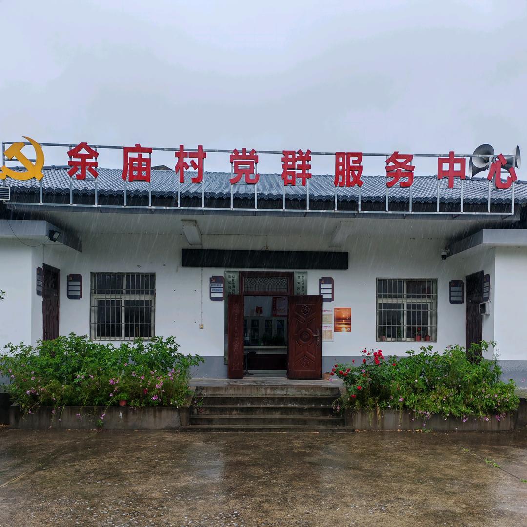 美丽余庙(第一书记)